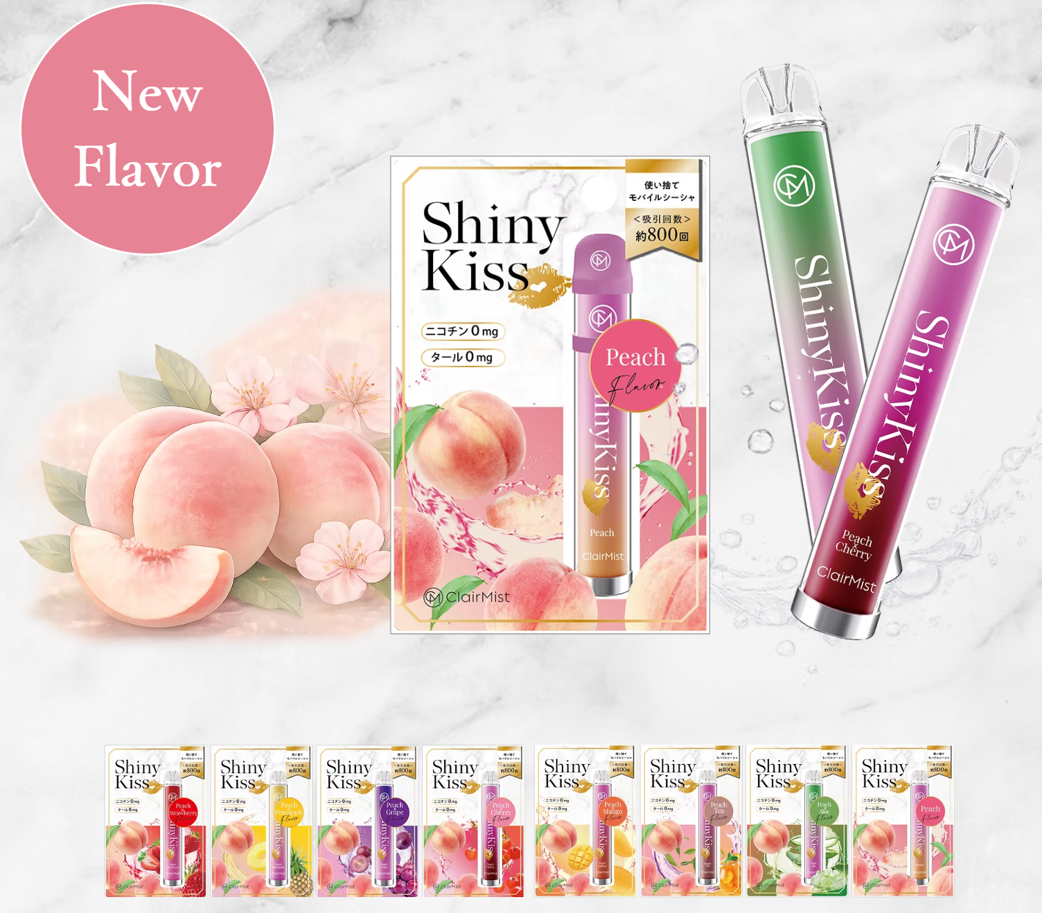 ClairMist ShinyKiss（シャイニーキス）≪ 全 8 フレーバー