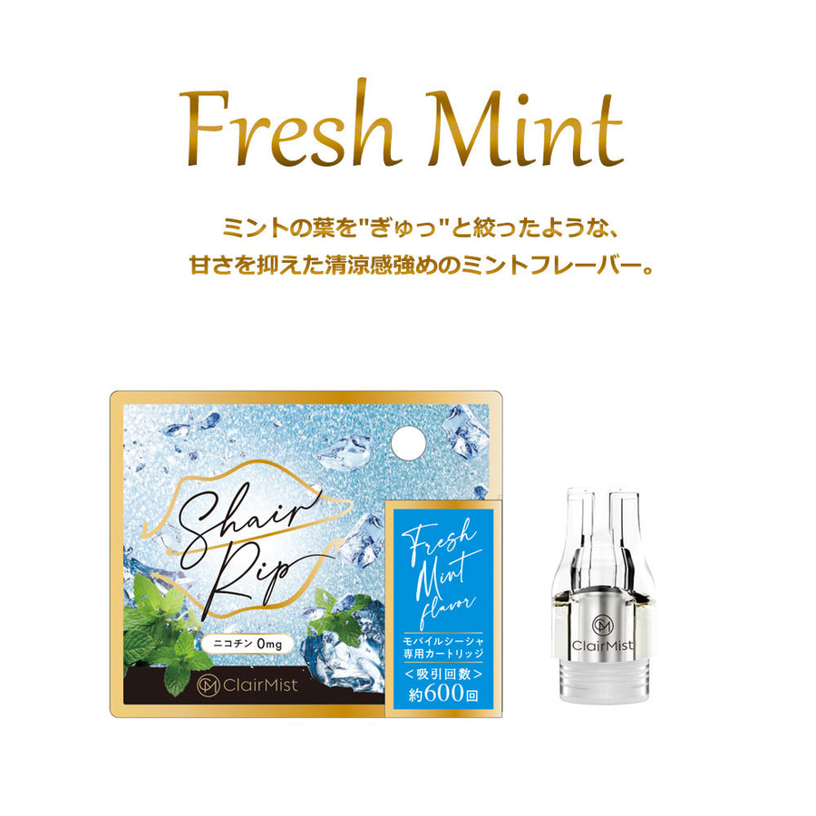 ClairMist ShairRip（シェアリップ）≪ 全 8 フレーバー ≫