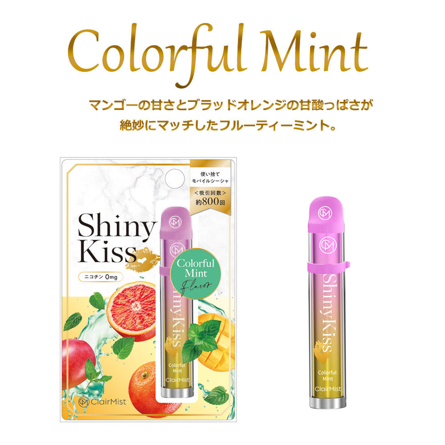 ClairMist ShinyKiss（シャイニーキス）≪ 全 8 フレーバー ≫