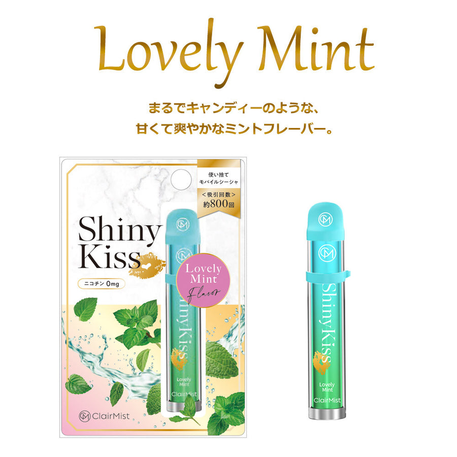 ClairMist ShinyKiss（シャイニーキス）≪ 全 8 フレーバー ≫